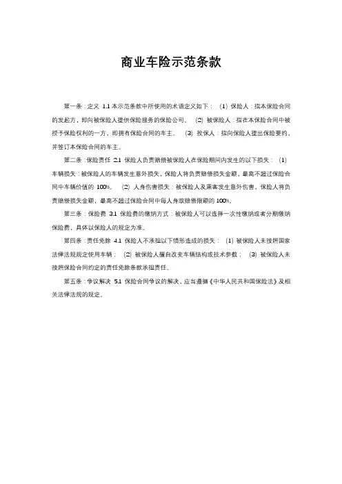 商业车险示范条款