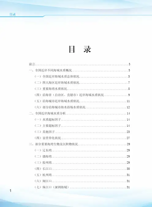 2014中国近岸海域环境质量公报