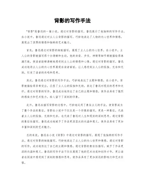 背影的写作手法