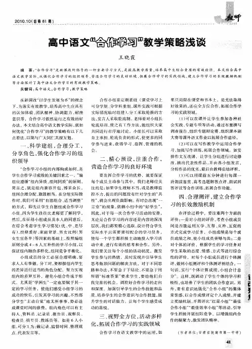 高中语文“合作学习”教学策略浅谈