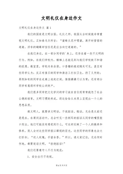 文明礼仪在身边作文