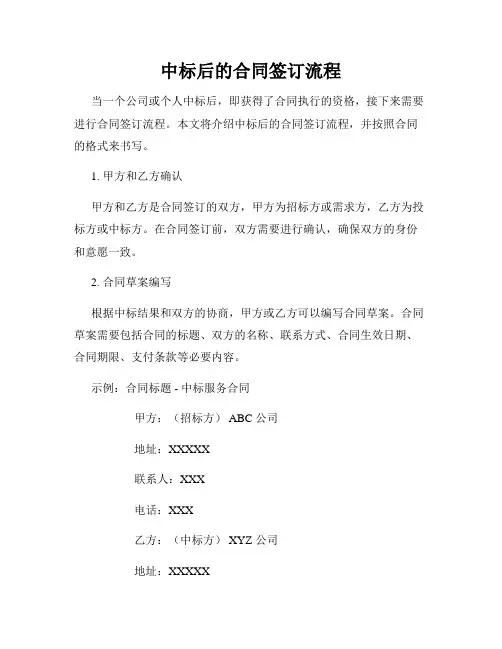 中标后的合同签订流程