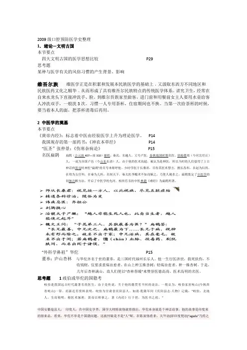 医学史答案汇总