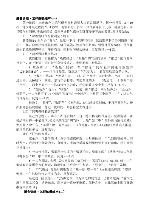 播音训练怎样练嗓练声(一)