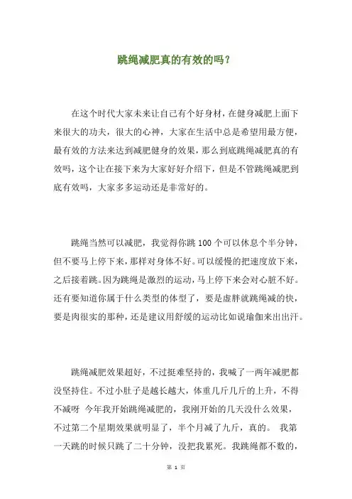 跳绳减肥真的有效的吗？