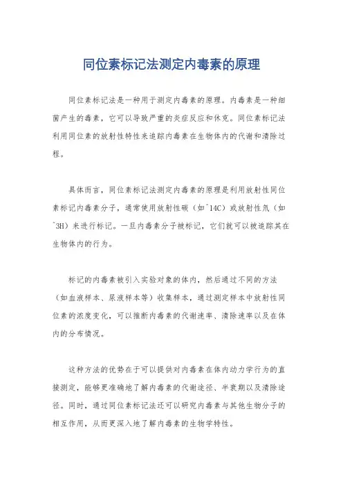 同位素标记法测定内毒素的原理