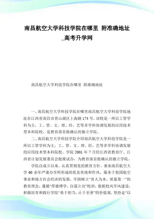 南昌航空大学科学学院在哪里附准确地址.doc