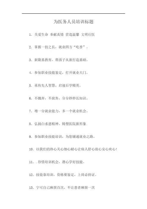 为医务人员培训标题