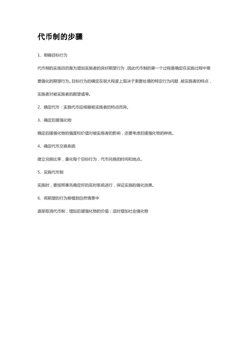 代币制的六个步骤