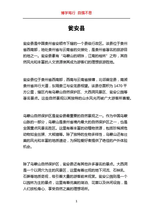 瓮安县_精品文档