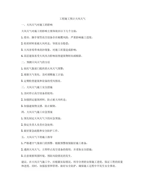 工程施工预计大风天气