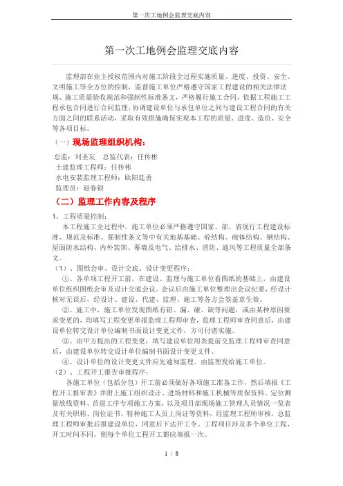 第一次工地例会监理交底内容