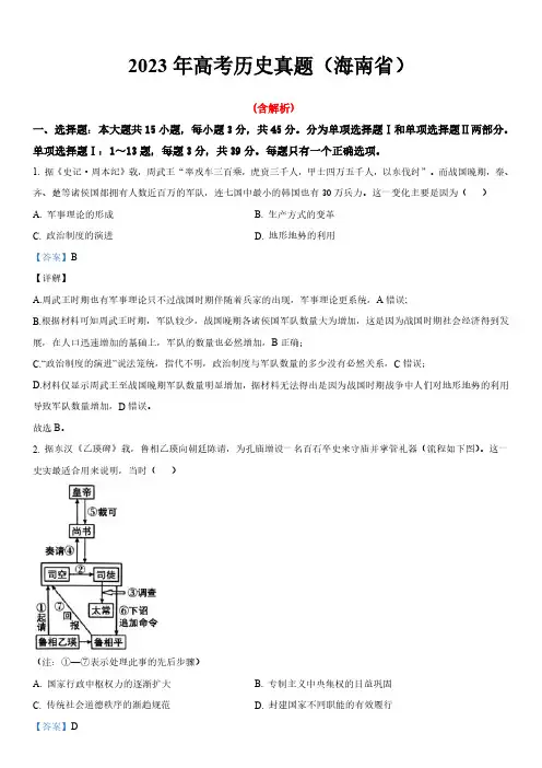 2023年海南历史高考真题(含解析)
