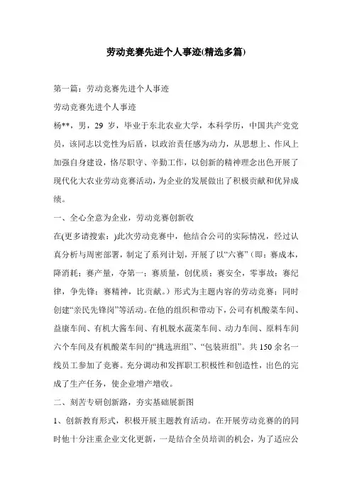 劳动竞赛先进个人事迹(精选多篇)