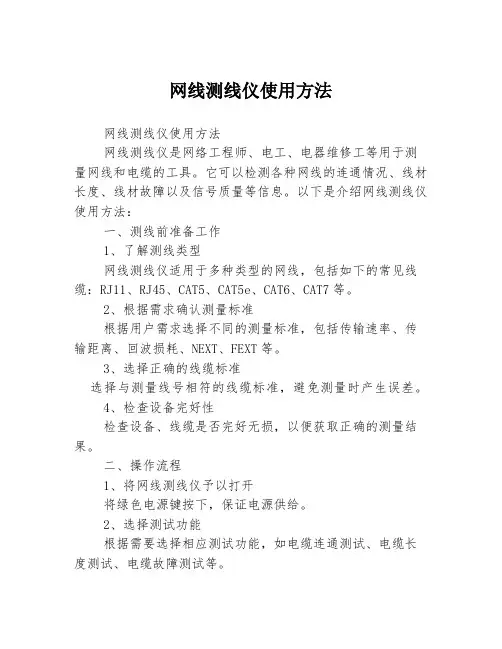 网线测线仪使用方法