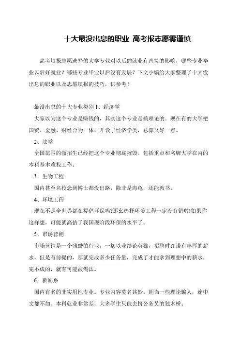十大最没出息的职业 高考报志愿需谨慎