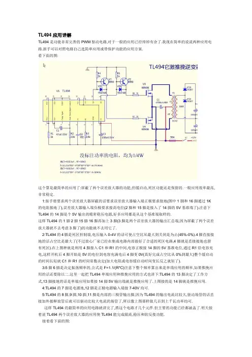 TL494-应用电路