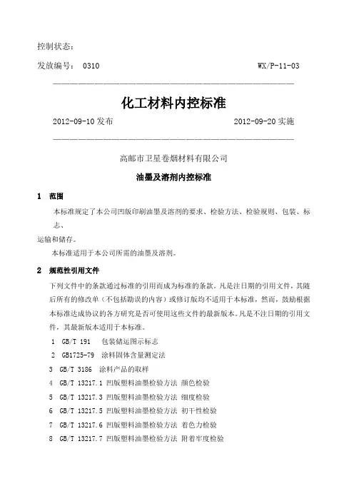 凹版油墨标准
