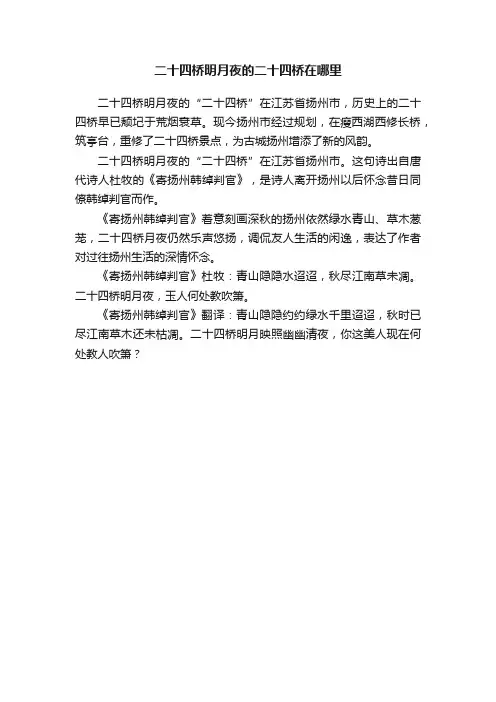 二十四桥明月夜的二十四桥在哪里