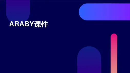 araby课件ppt