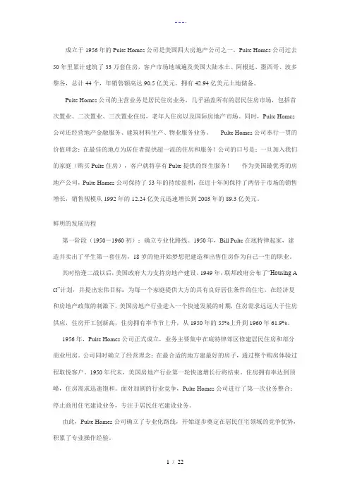 美国四大房地产企业发展历程