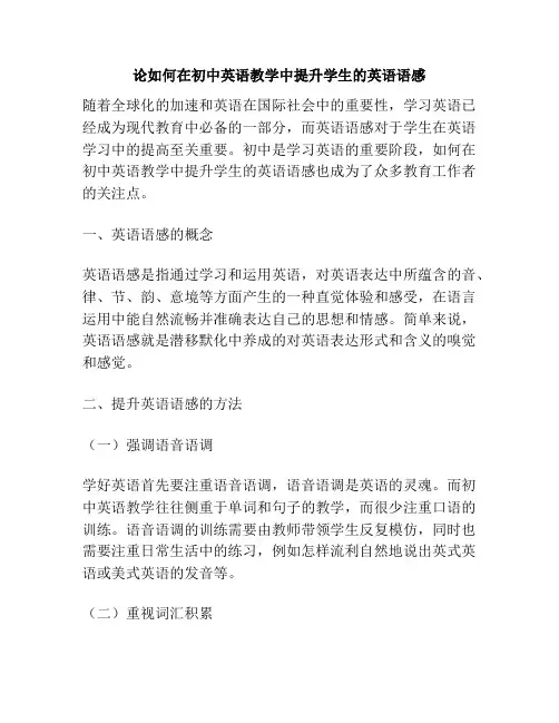 论如何在初中英语教学中提升学生的英语语感