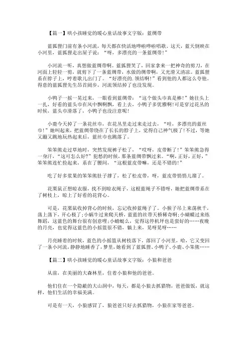 最新哄小孩睡觉的暖心童话故事文字版【四篇】