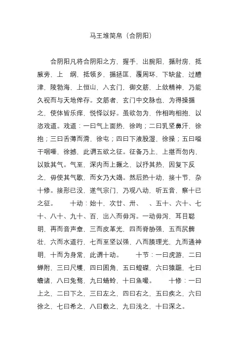马王堆简帛(合阴阳)