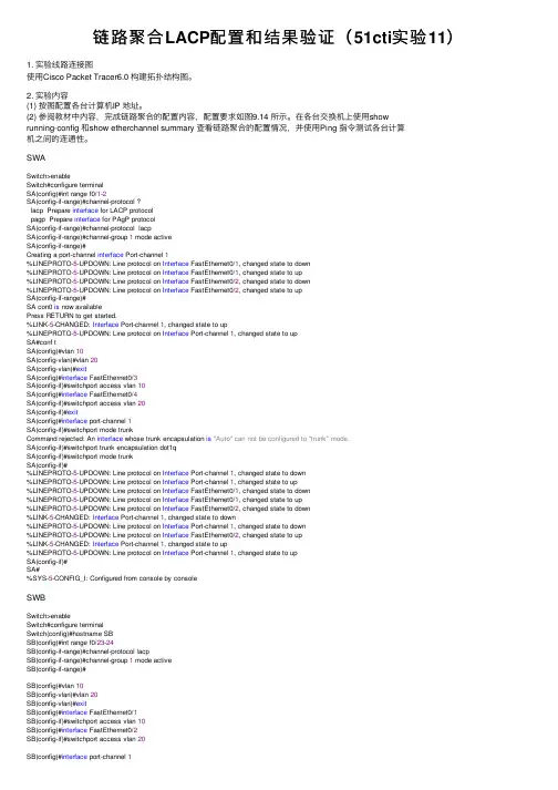 链路聚合LACP配置和结果验证（51cti实验11）