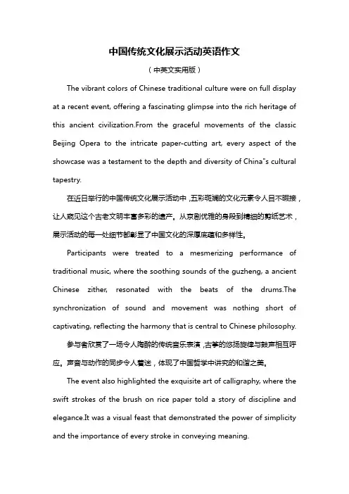 中国传统文化展示活动英语作文
