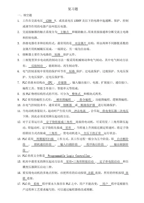 (完整word版)电气控制与PLC习题库