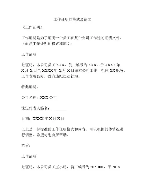 工作证明的格式及范文