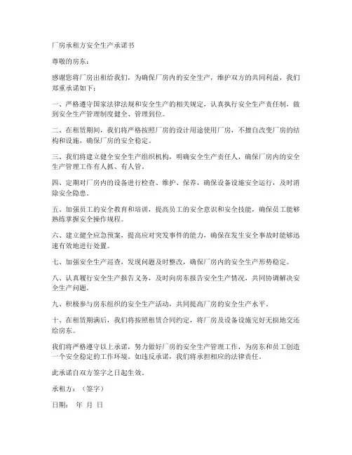 厂房承租方安全生产承诺书