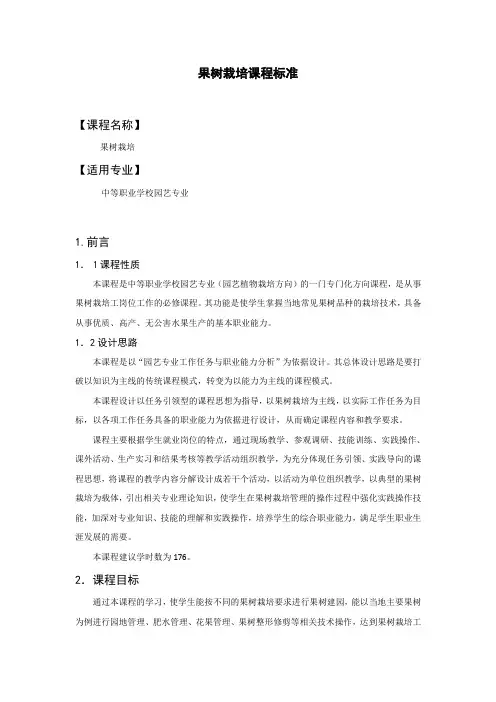果树栽培课程标准