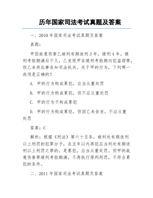 历年国家司法考试真题及答案