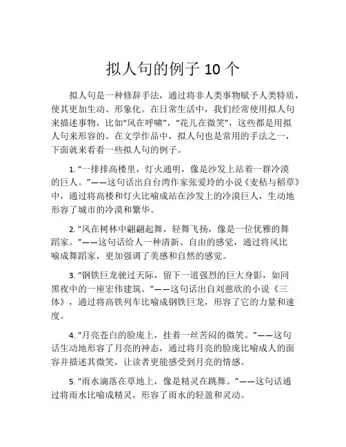 拟人句的例子10个