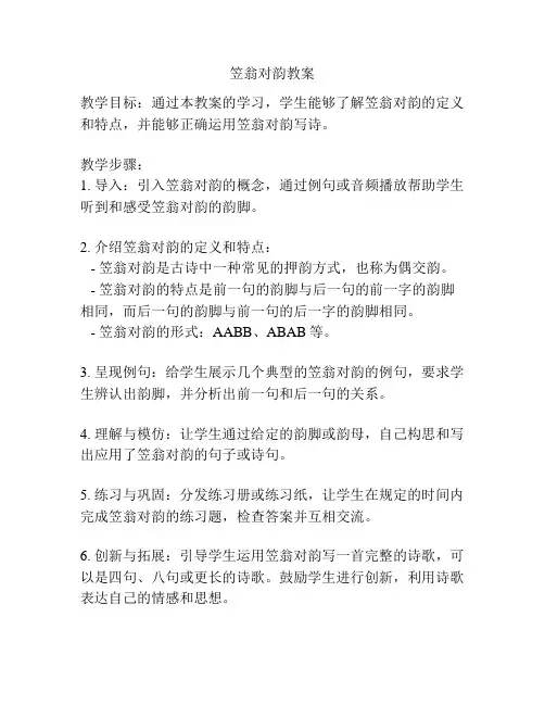 笠翁对韵教案