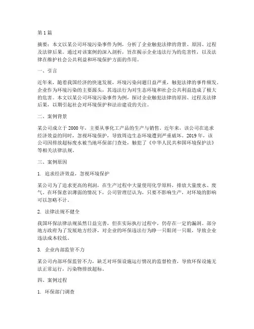 触犯法律的案例论文(3篇)