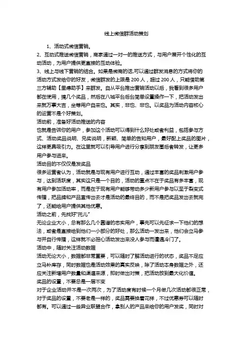 线上微信群活动策划
