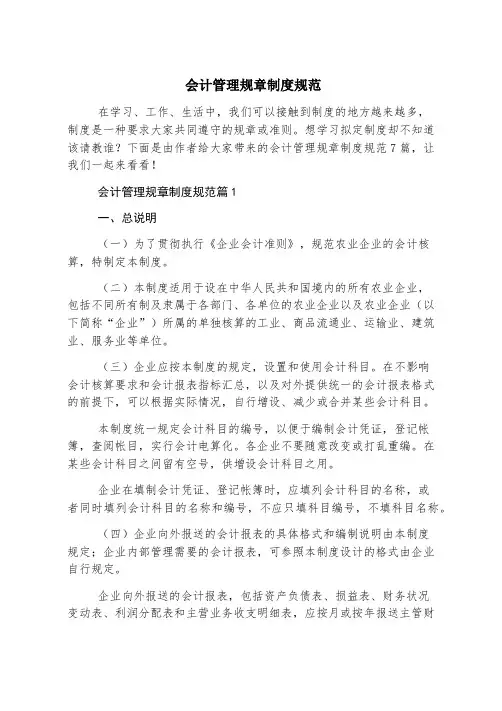 会计管理规章制度规范