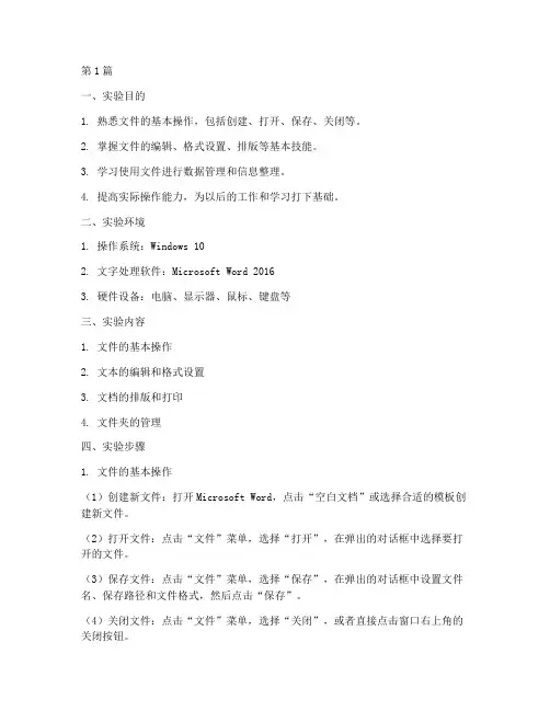 文件的应用实验报告(3篇)