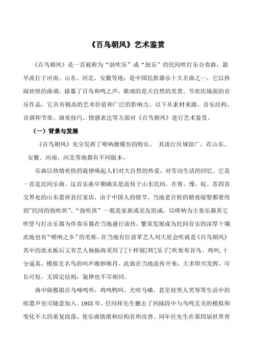 《百鸟朝凤》艺术鉴赏