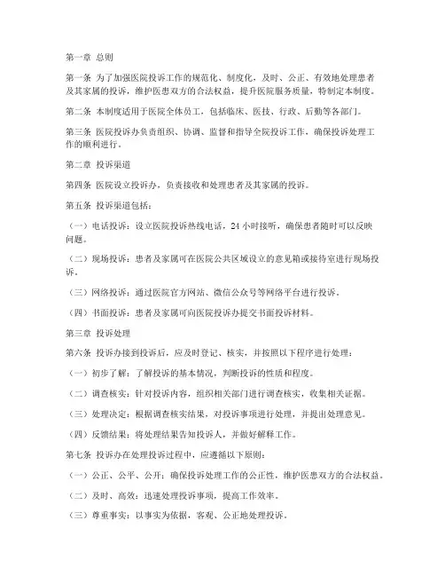 医院投诉办的管理制度
