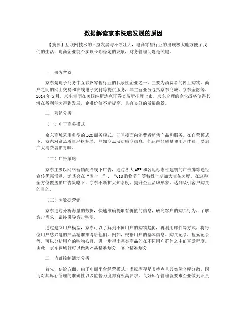 数据解读京东快速发展的原因