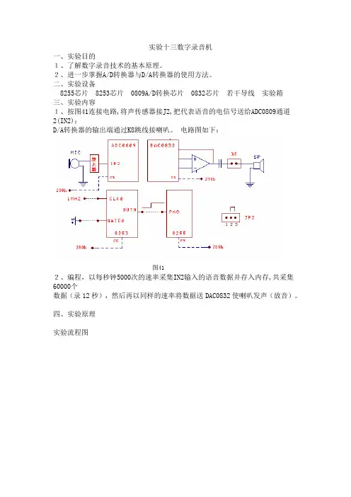 实验十三数字录音机