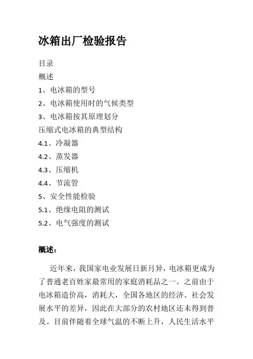 冰箱出厂检验报告