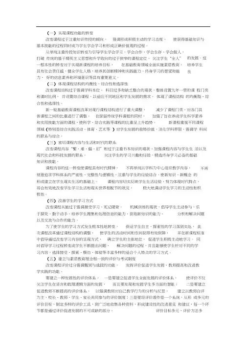 新课程改革的六项具体目标