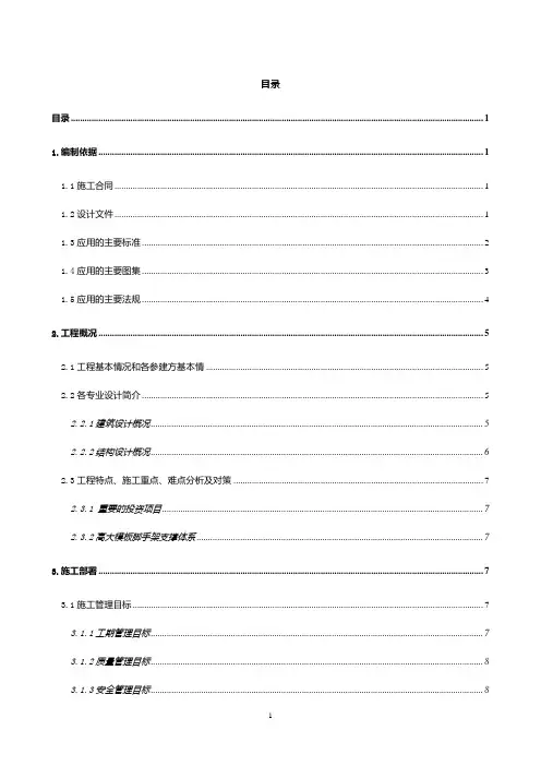 园林绿化工程施工组织设计