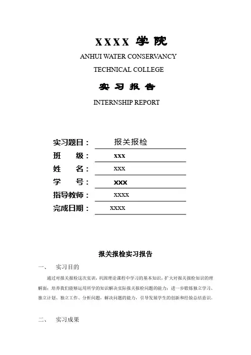 报关报检实习报告