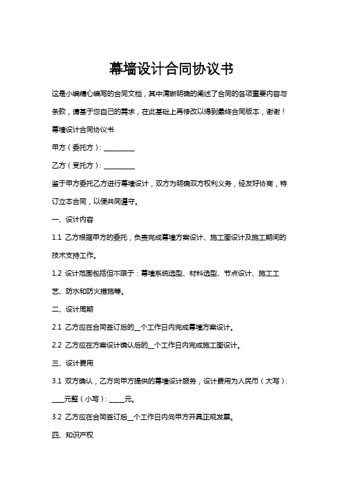 幕墙设计合同协议书